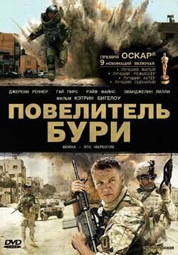The Hurt Locker (2008) - poster 2