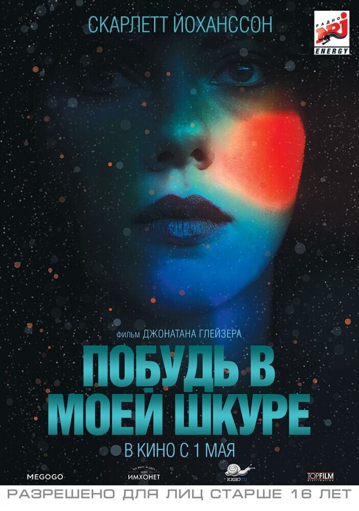 Under the Skin (2013) - poster 2