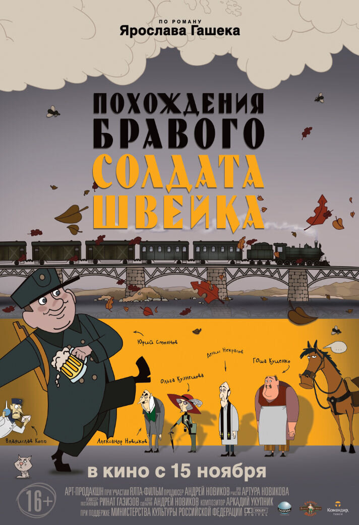 The Good Soldier Shweik (2011) - poster 1