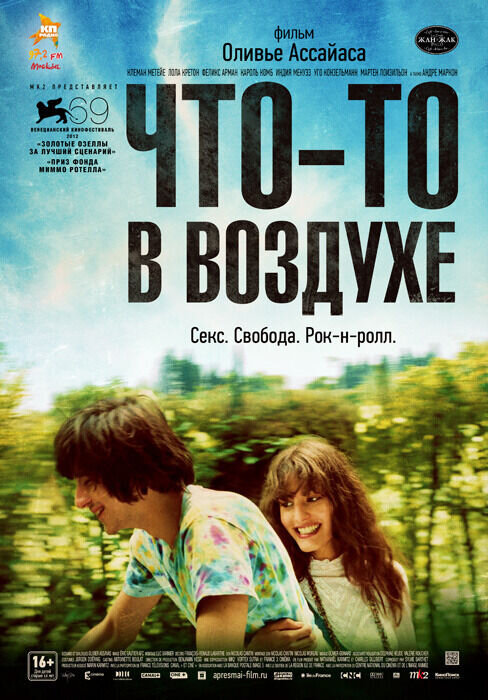 Something in the Air (2012) - poster 2