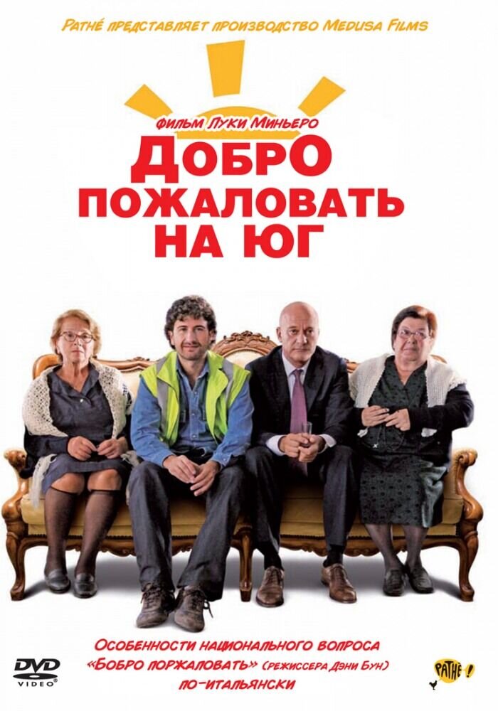 Добро пожаловать на юг (2010) - постер 1