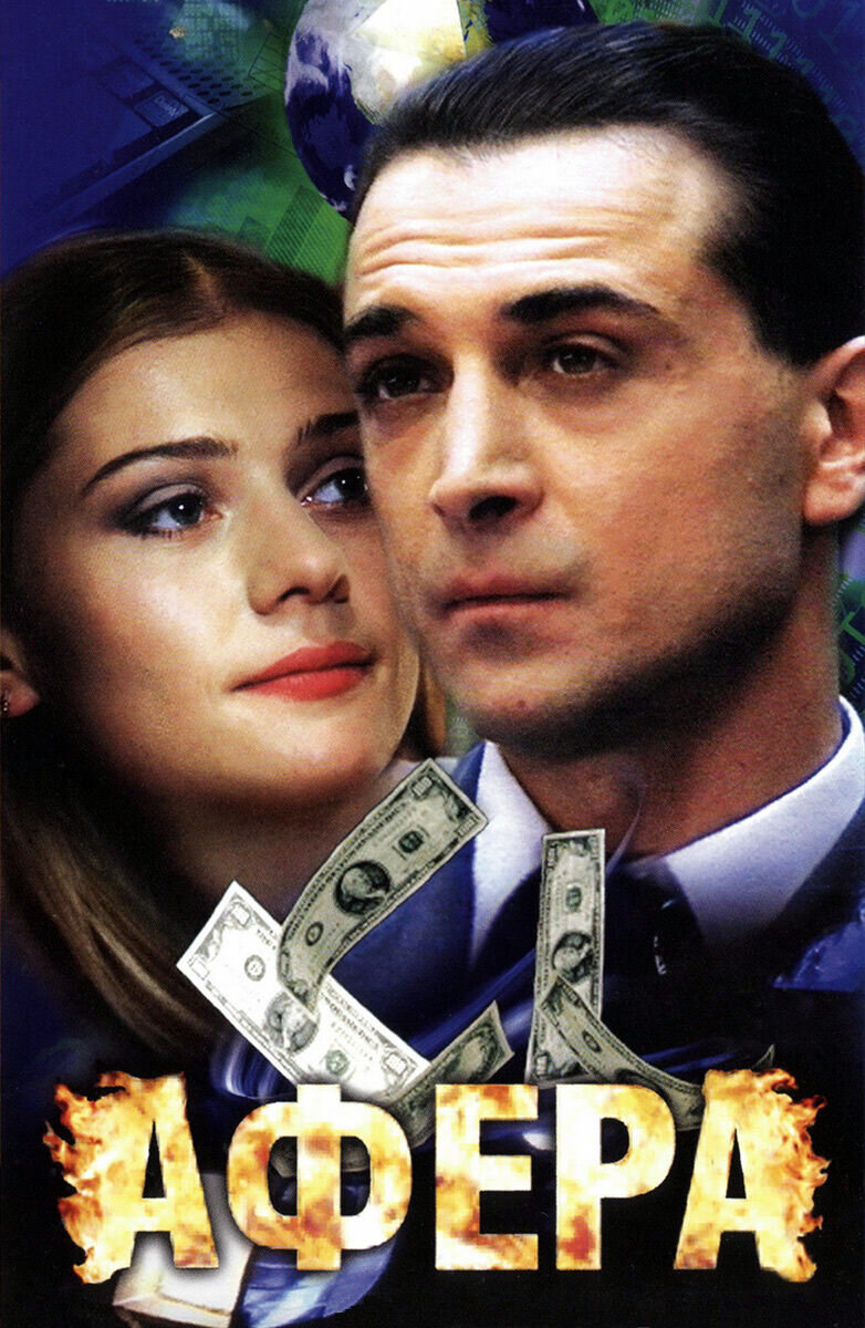 Scam (2001) - poster 1