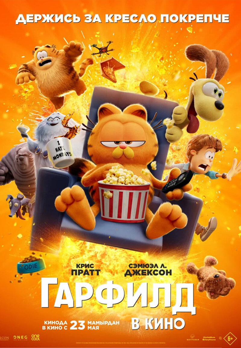 The Garfield Movie (2024) - poster 14
