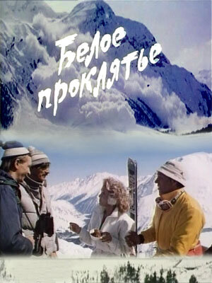 White curse (1987) - poster 1