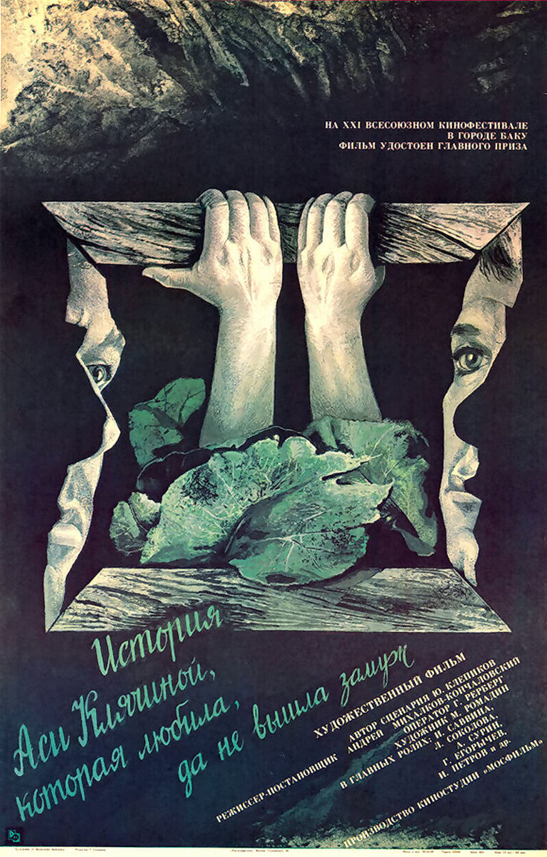The story of Asya Klyachina (1966) - poster 1