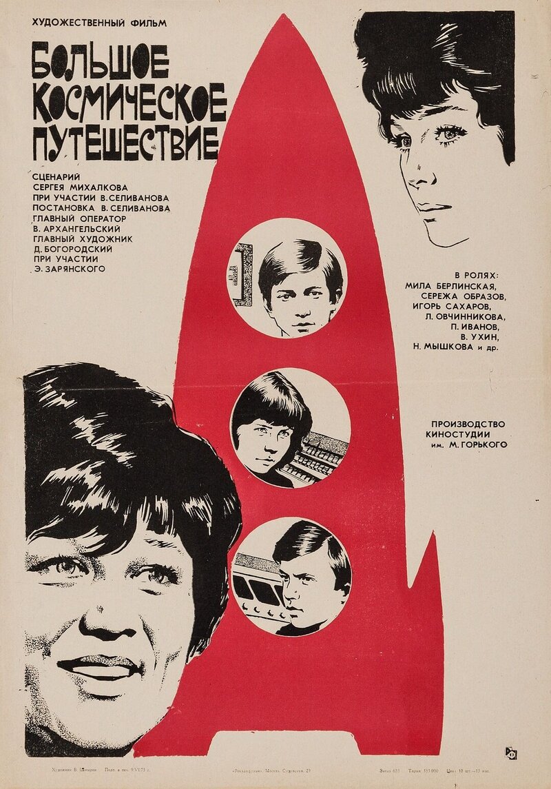 A Great Space Voyage (1974) - poster 2