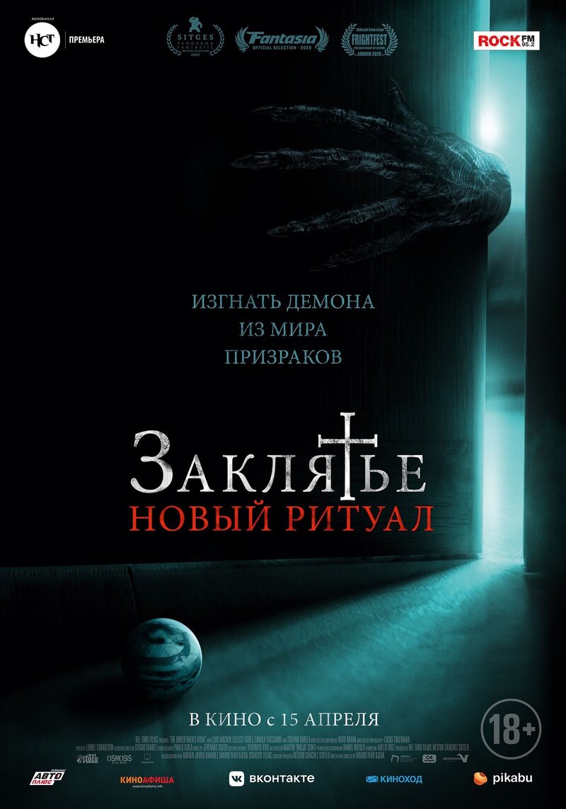 Заклятье: Новый ритуал (2020) - постер 1