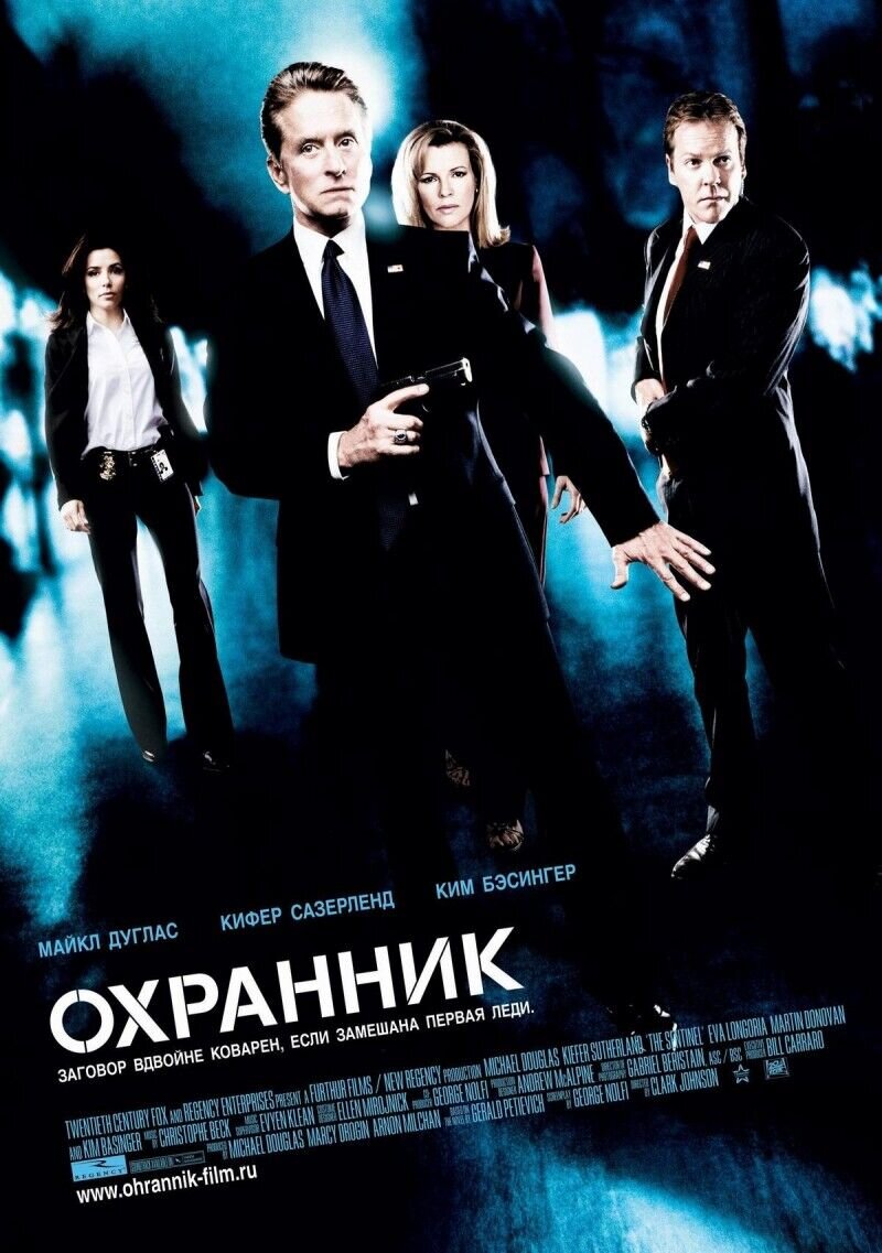 The Sentinel (2006) - poster 2