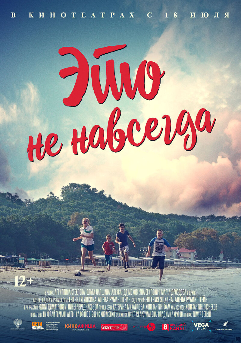 Eto ne navsegda (2018) - poster 2