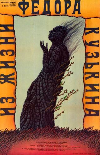 From the Life of Fyodor Kuzkin (1989) - poster 1