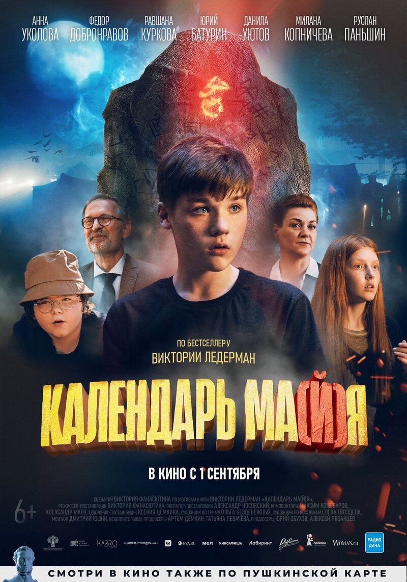 Календарь ма(й)я (2022) - постер 1