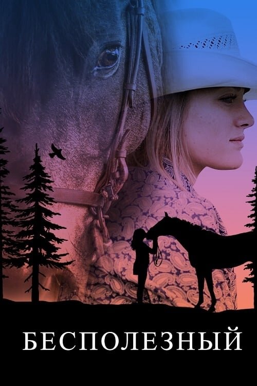 Useless (2020) - poster 2
