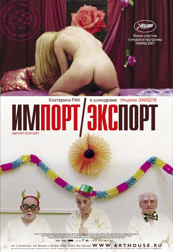 Import/Export (2007) - poster 2
