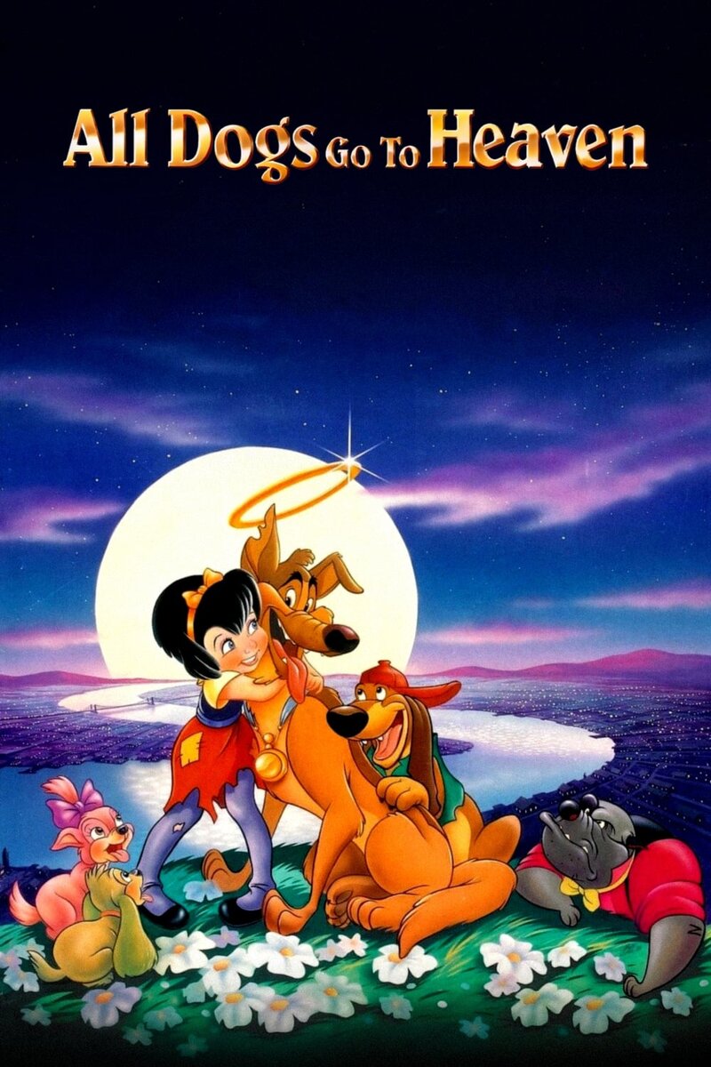 All Dogs Go to Heaven (1989) - poster 1