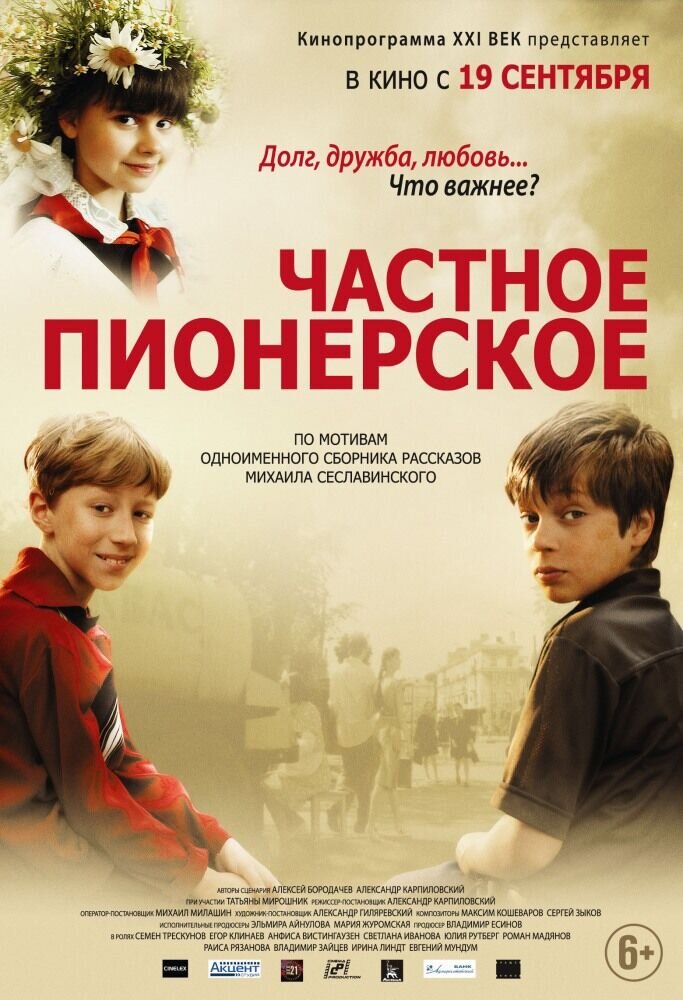 One Particular Pioneer (2013) - poster 1
