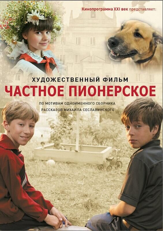 One Particular Pioneer (2013) - poster 2