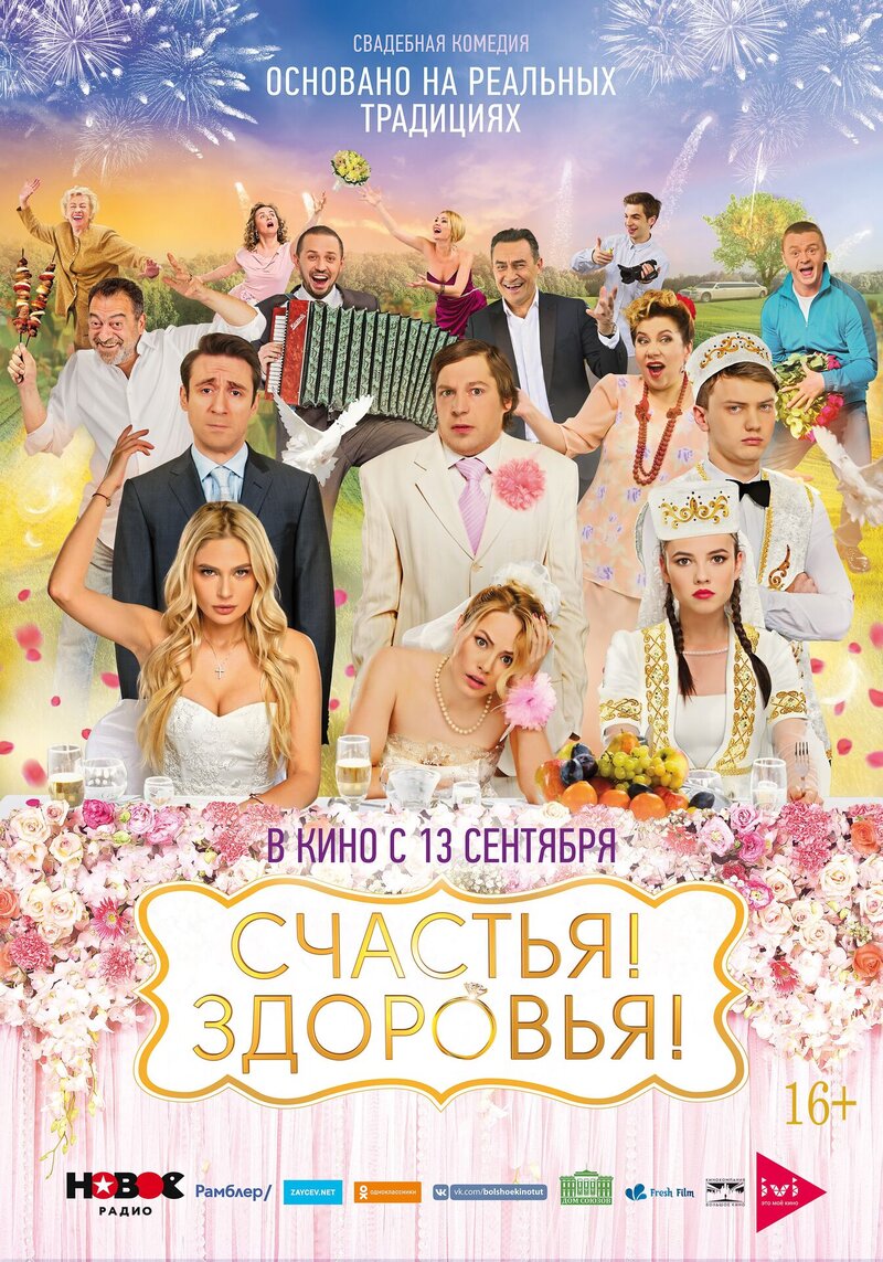 Schastya! Zdorovya! (2018) - poster 1