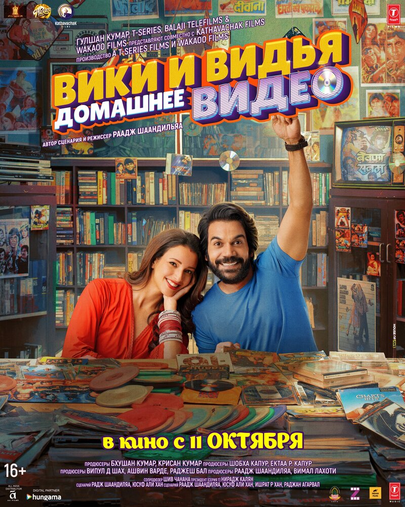Vicky Vidya Ka Woh Wala Video (2024) - poster 4