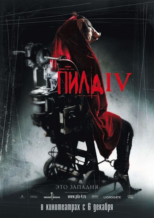 Пила 4 (2007) - постер 1