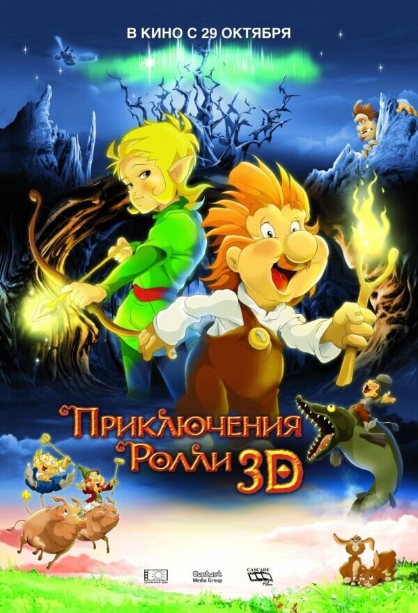 Ролли и Эльф: Невероятные приключения (2007) - постер 1