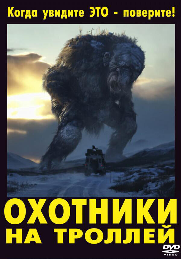 Trollhunter (2010) - poster 2