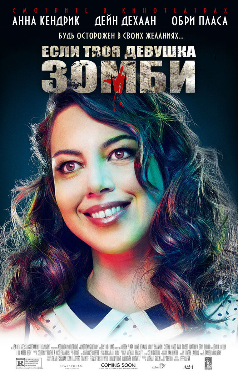 Life After Beth (2014) - poster 7