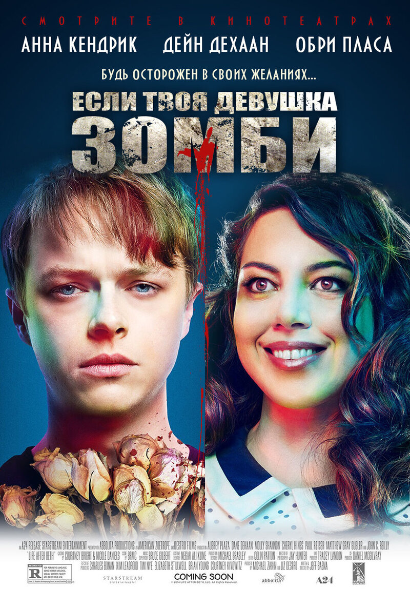 Life After Beth (2014) - poster 2