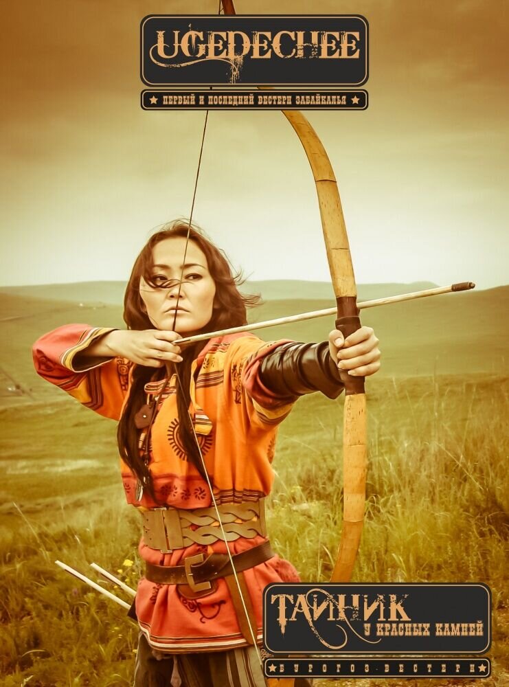Taynik krasnyh kamney (2015) - poster 1