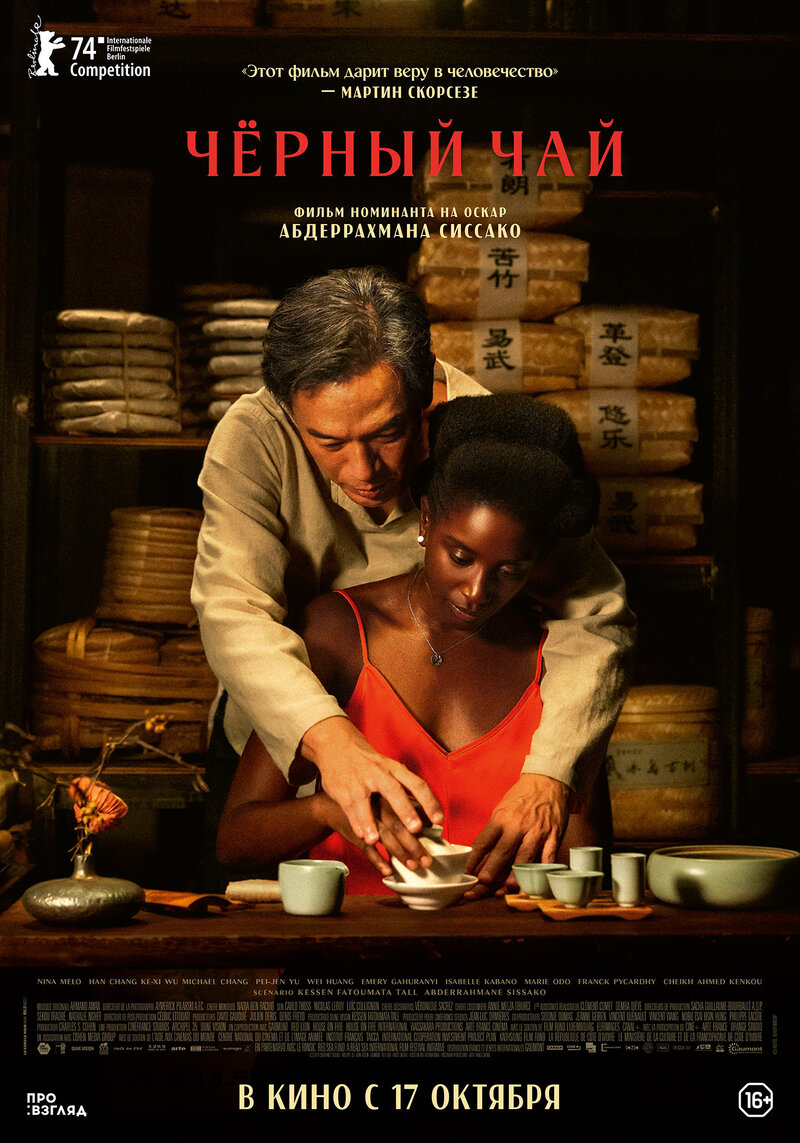 The Perfumed Hill (2024) - poster 2