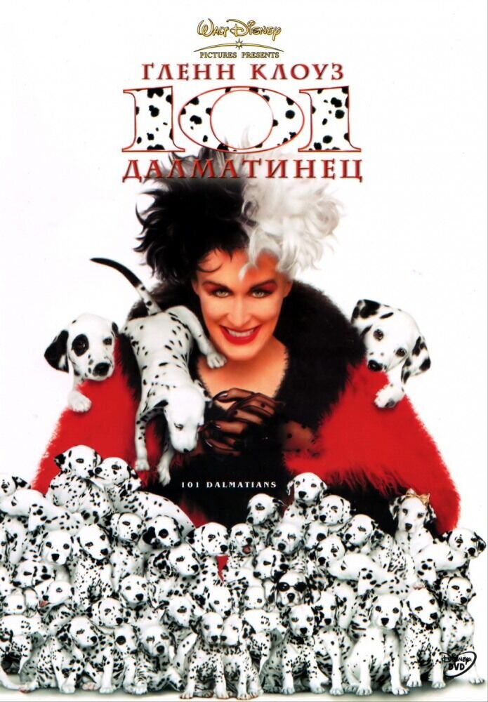 101 Dalmatians (1996) - poster 2