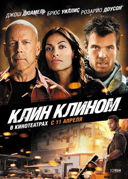 Fire with Fire (2012) - poster 2