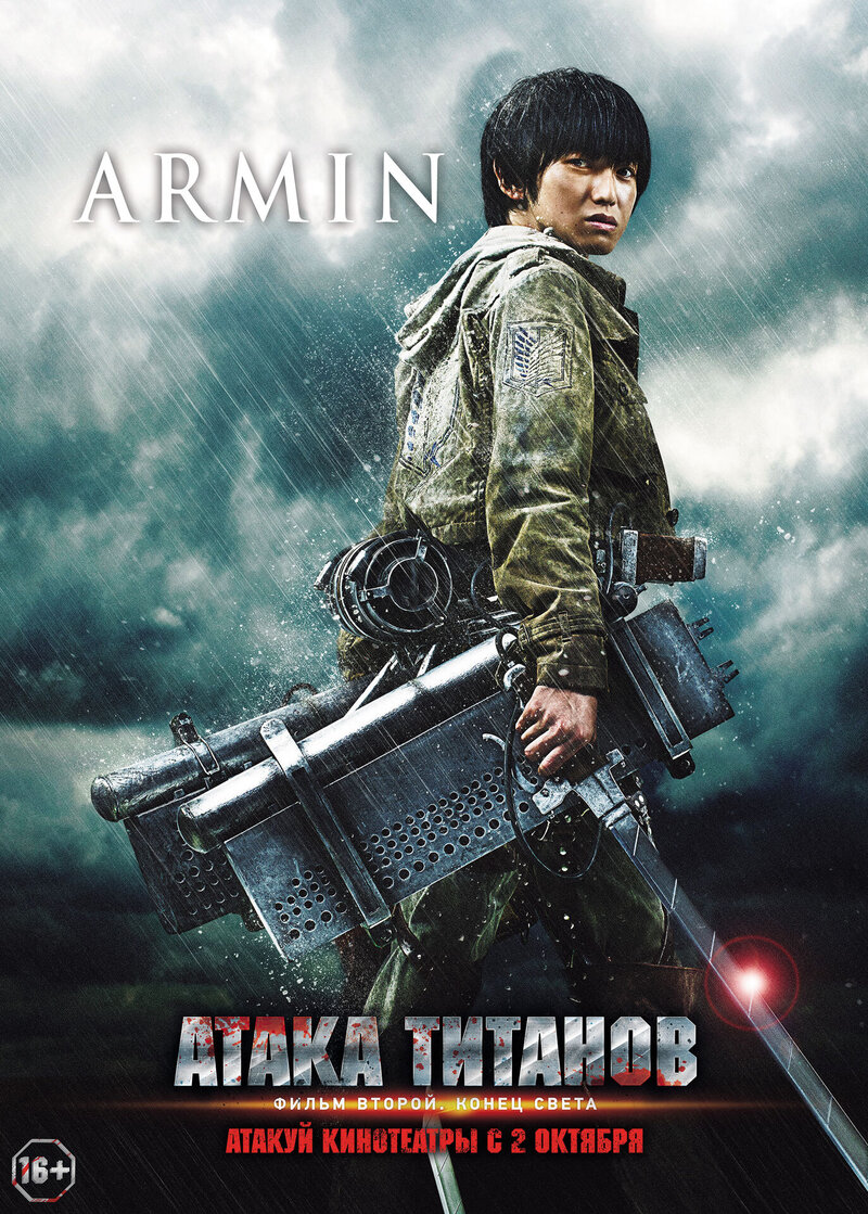 Attack on Titan: Part 2 (2015) - poster 4
