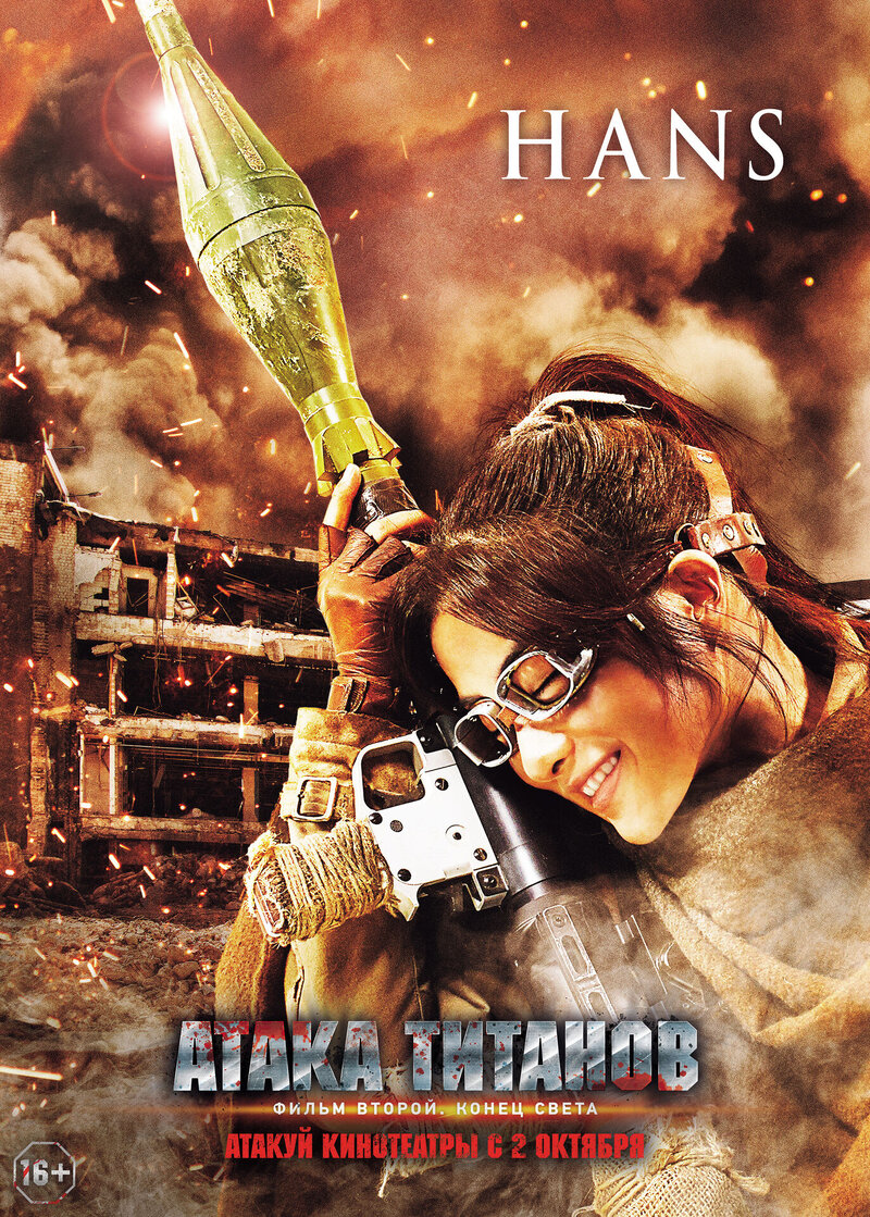 Attack on Titan: Part 2 (2015) - poster 6