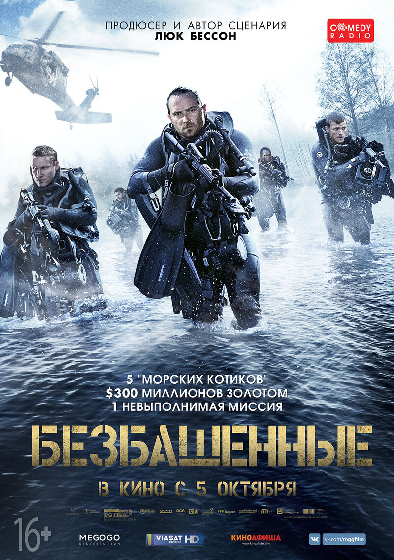 Безбашенные (2017) - постер 1