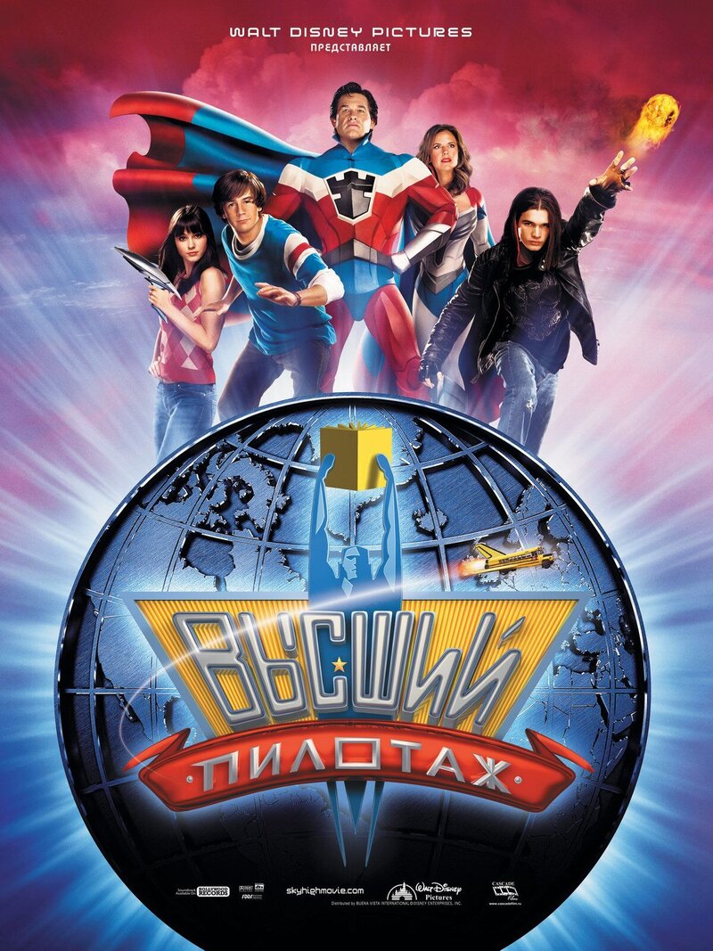 Sky High (2005) - poster 2