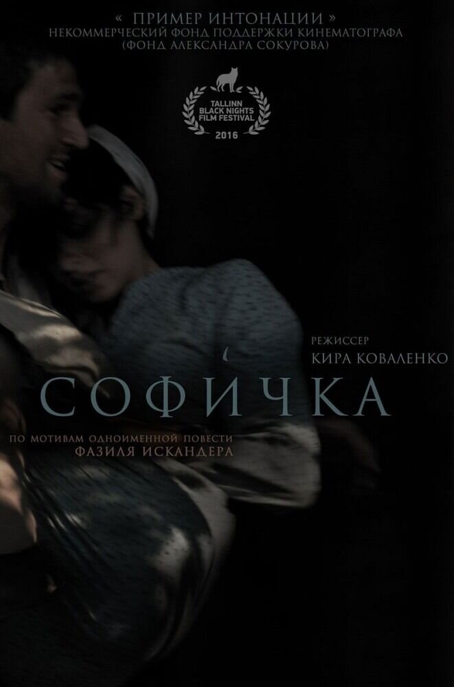Sofichka (2016) - poster 1