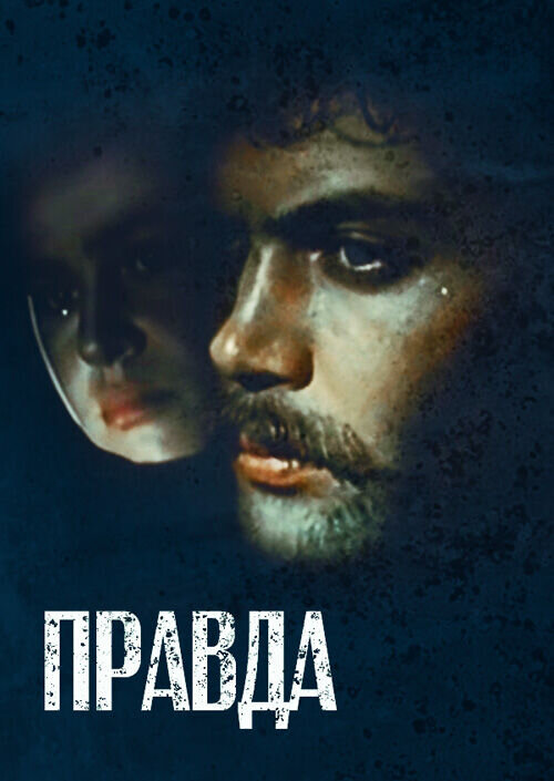 Truth (1957) - poster 1