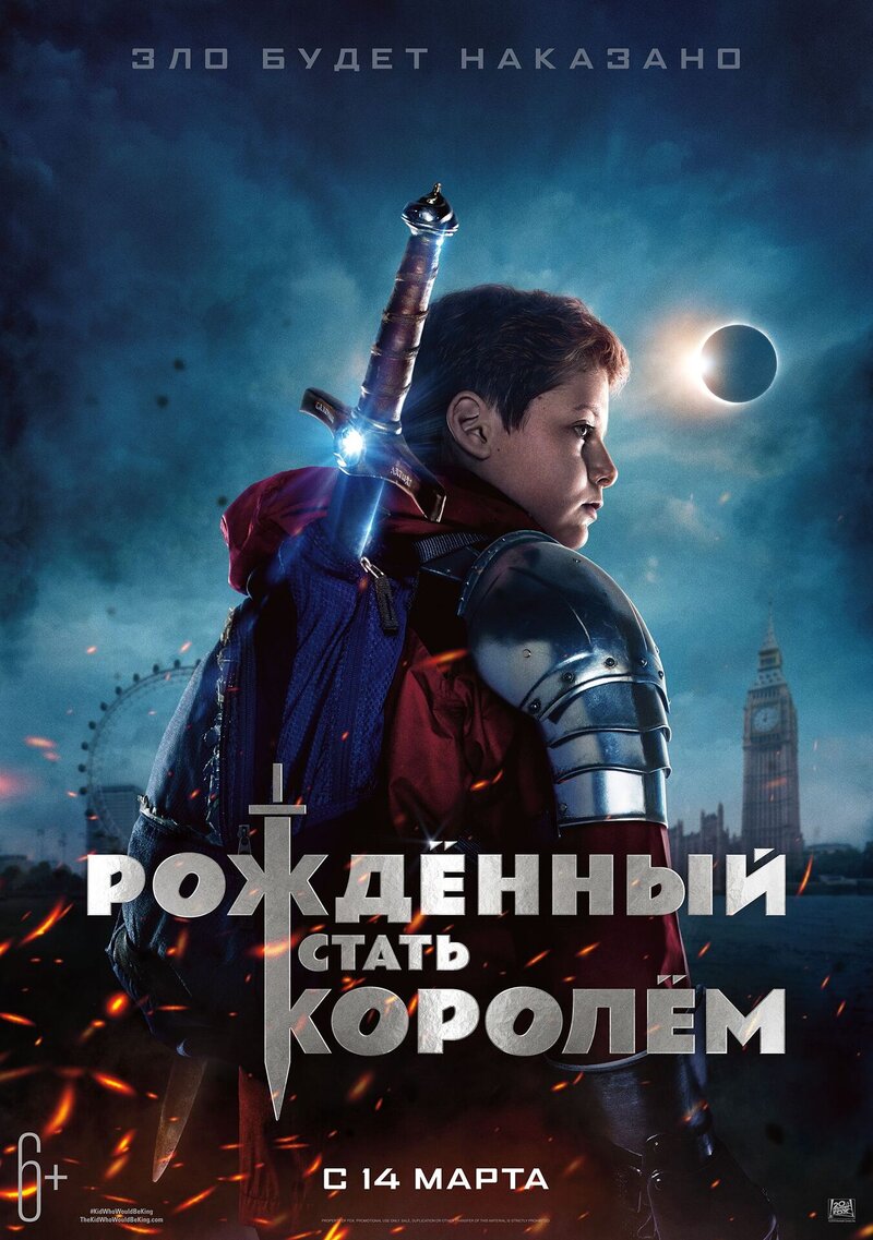 The Kid Who Would Be King (2018) - poster 10