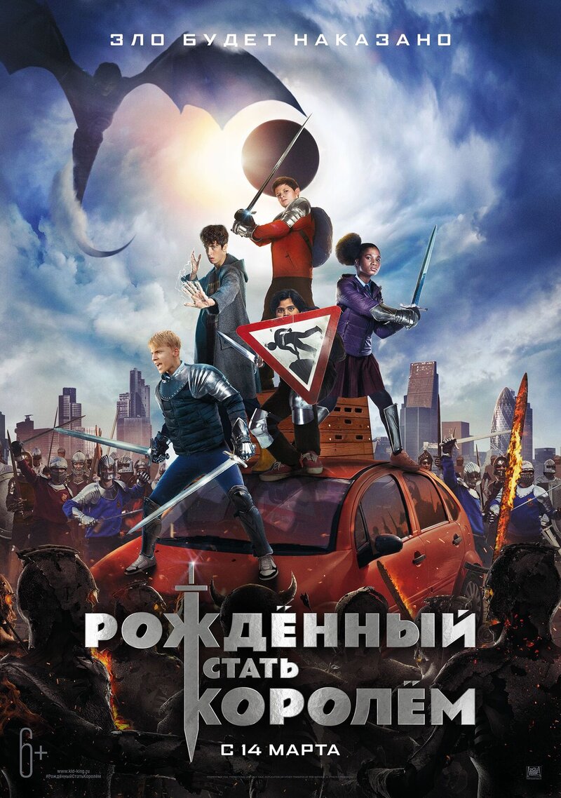 The Kid Who Would Be King (2018) - poster 2