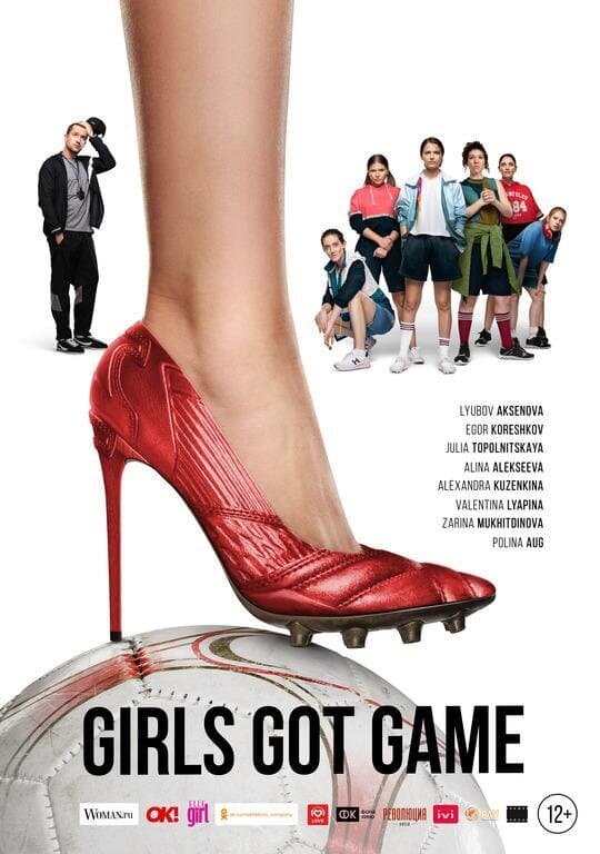 Girls Got Game (2020) - poster 1