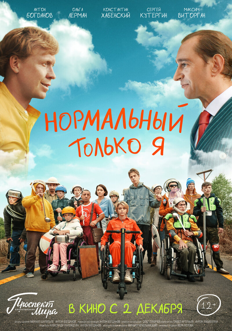 Normalnyy tolko ya (2021) - poster 1
