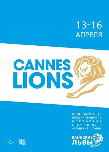 The Cannes Lions 2023 (2023) - poster 2