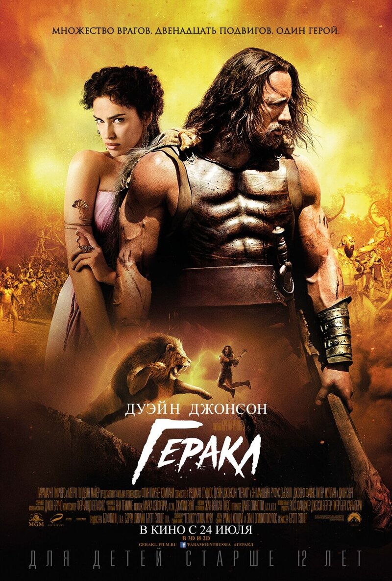 Геракл (2014) - постер 1