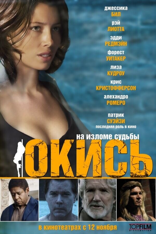 Окись (2008) - постер 1