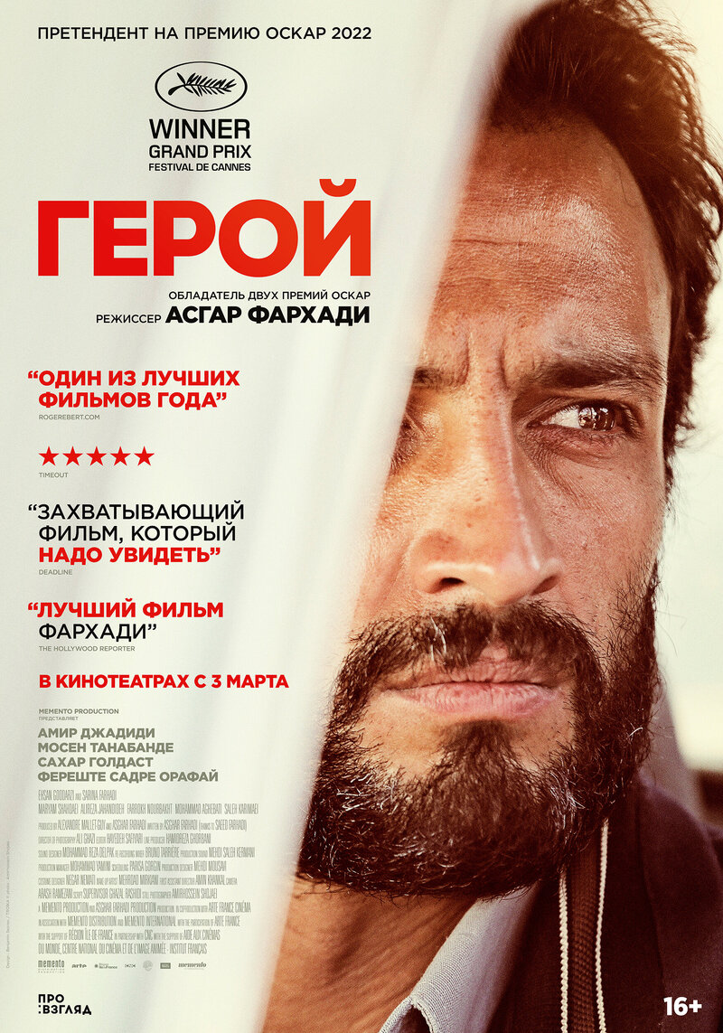 A Hero (2021) - poster 2