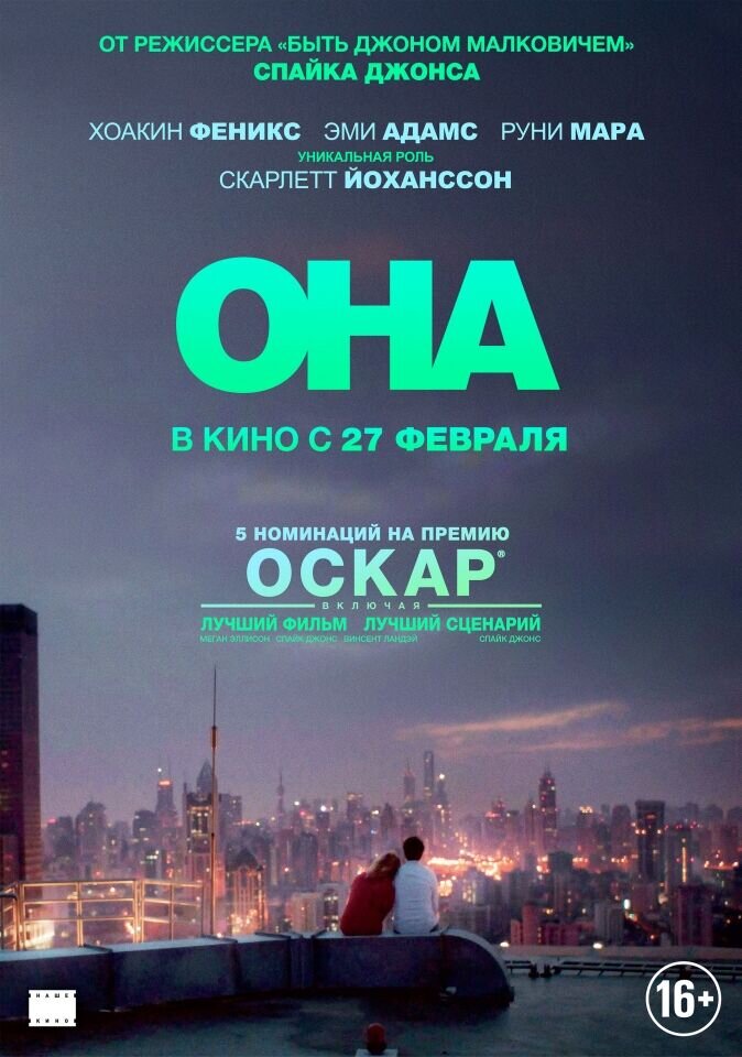 Она (2013) - постер 6