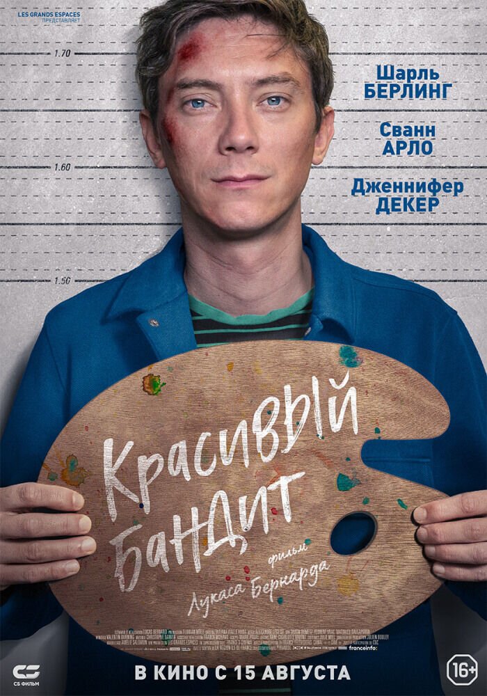 A clever crook / Un beau voyou (2019) - poster 2