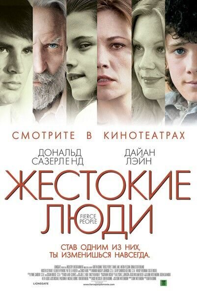 Жестокие люди (2005) - постер 3