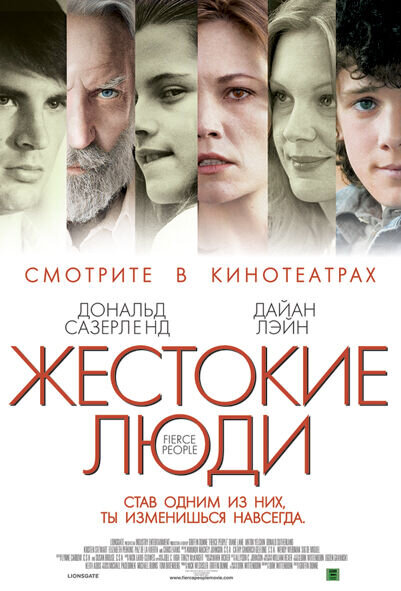 Жестокие люди (2005) - постер 1