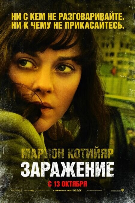 Contagion (2011) - poster 16